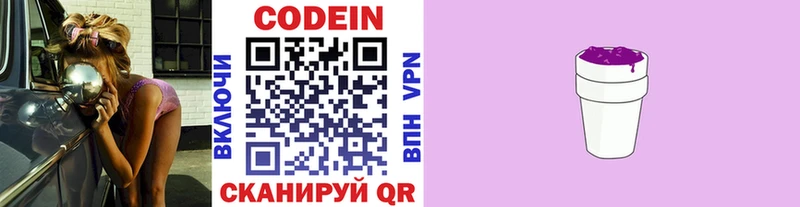 Кодеин Purple Drank  Вологда 